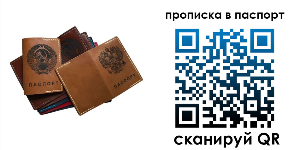 прописка штамп в Лысьве